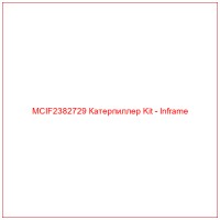 MCIF2382729 Катерпиллер Kit - Inframe