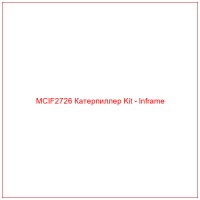 MCIF2726 Катерпиллер Kit - Inframe