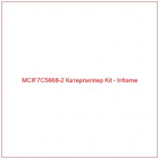 MCIF7C5668-2 Катерпиллер Kit - Inframe