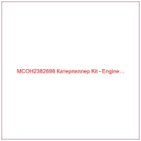 MCOH2382698 Катерпиллер Kit - Engine…