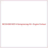 MCOH3851657-4 Катерпиллер Kit - Engine Ovrhaul