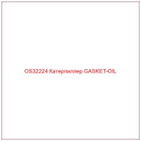OS32224 Катерпиллер GASKET-OIL