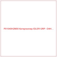 P01040H2M00 Катерпиллер IDLER GRP - D4H…