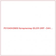 P01040H2M00 Катерпиллер IDLER GRP - D4H…