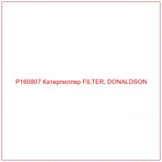 P160807 Катерпиллер FILTER, DONALDSON