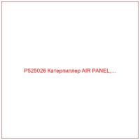 P525026 Катерпиллер AIR PANEL,…