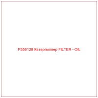 P559128 Катерпиллер FILTER - OIL