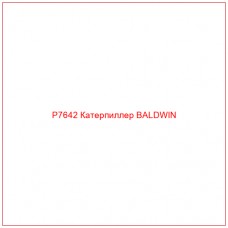 P7642 Катерпиллер BALDWIN