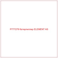 P777279 Катерпиллер ELEMENT AS