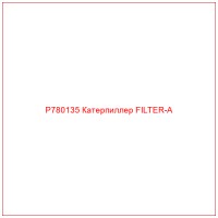 P780135 Катерпиллер FILTER-A