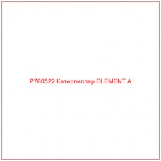 P780522 Катерпиллер ELEMENT A