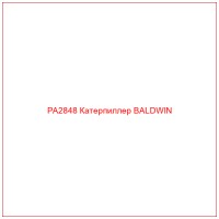 PA2848 Катерпиллер BALDWIN