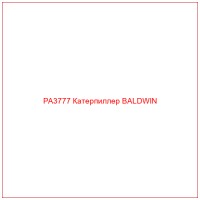 PA3777 Катерпиллер BALDWIN