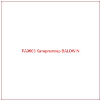 PA3905 Катерпиллер BALDWIN
