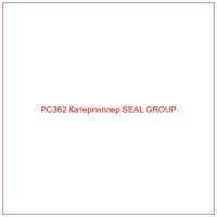 PC362 Катерпиллер SEAL GROUP