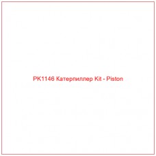 PK1146 Катерпиллер Kit - Piston