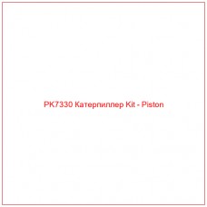 PK7330 Катерпиллер Kit - Piston