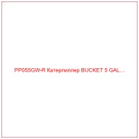 PP055GW-R Катерпиллер BUCKET 5 GAL…