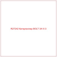R27242 Катерпиллер BOLT 3/4 X 3