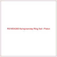 RS1654265 Катерпиллер Ring Set - Piston