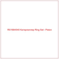RS1684540 Катерпиллер Ring Set - Piston