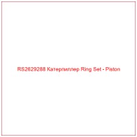 RS2629288 Катерпиллер Ring Set - Piston