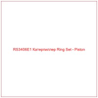 RS3406E1 Катерпиллер Ring Set - Piston
