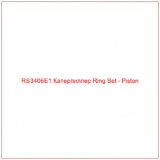 RS3406E1 Катерпиллер Ring Set - Piston