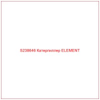 S238646 Катерпиллер ELEMENT