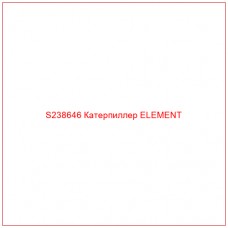 S238646 Катерпиллер ELEMENT
