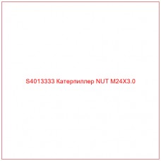 S4013333 Катерпиллер NUT M24X3.0