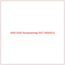 S4013342 Катерпиллер NUT M24X3.0