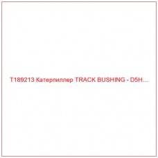 T189213 Катерпиллер TRACK BUSHING - D5H…