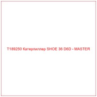 T189250 Катерпиллер SHOE 36 D6D - MASTER