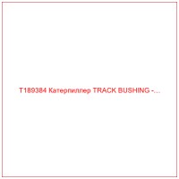 T189384 Катерпиллер TRACK BUSHING -…