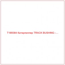 T189384 Катерпиллер TRACK BUSHING -…