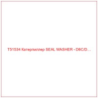 T51534 Катерпиллер SEAL WASHER - D6C/D…