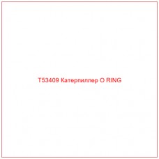 T53409 Катерпиллер O RING
