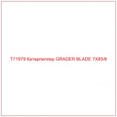 T71979 Катерпиллер GRADER BLADE 7X85/8
