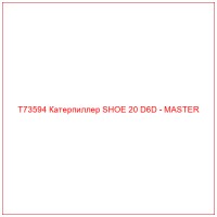 T73594 Катерпиллер SHOE 20 D6D - MASTER