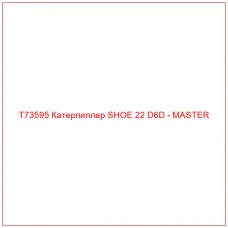 T73595 Катерпиллер SHOE 22 D6D - MASTER