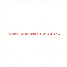 TAK3102T Катерпиллер PISTON & LINER…