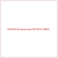 TAK3633 Катерпиллер PISTON & LINER…