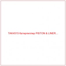 TAK4515 Катерпиллер PISTON & LINER…