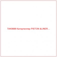 TAK9889 Катерпиллер PISTON &LINER…