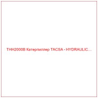 THH2000B Катерпиллер TACSA - HYDRAULIC…