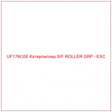 UF176C0E Катерпиллер S/F ROLLER GRP - EXC