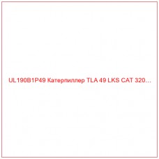 UL190B1P49 Катерпиллер TLA 49 LKS CAT 320…