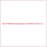 ZS12F16055 Катерпиллер PLOW BOLT 5/8 X 2.1…