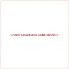 CR2503 Катерпиллер CONE BEARING